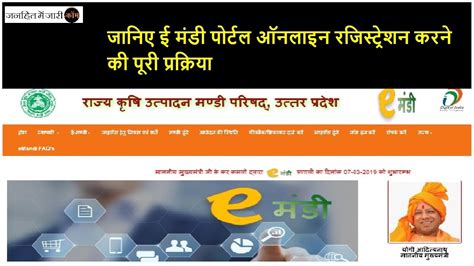 e Mandi जानिए ई मंडी पोर्टल ऑनलाइन रजिस्ट्रेशन .